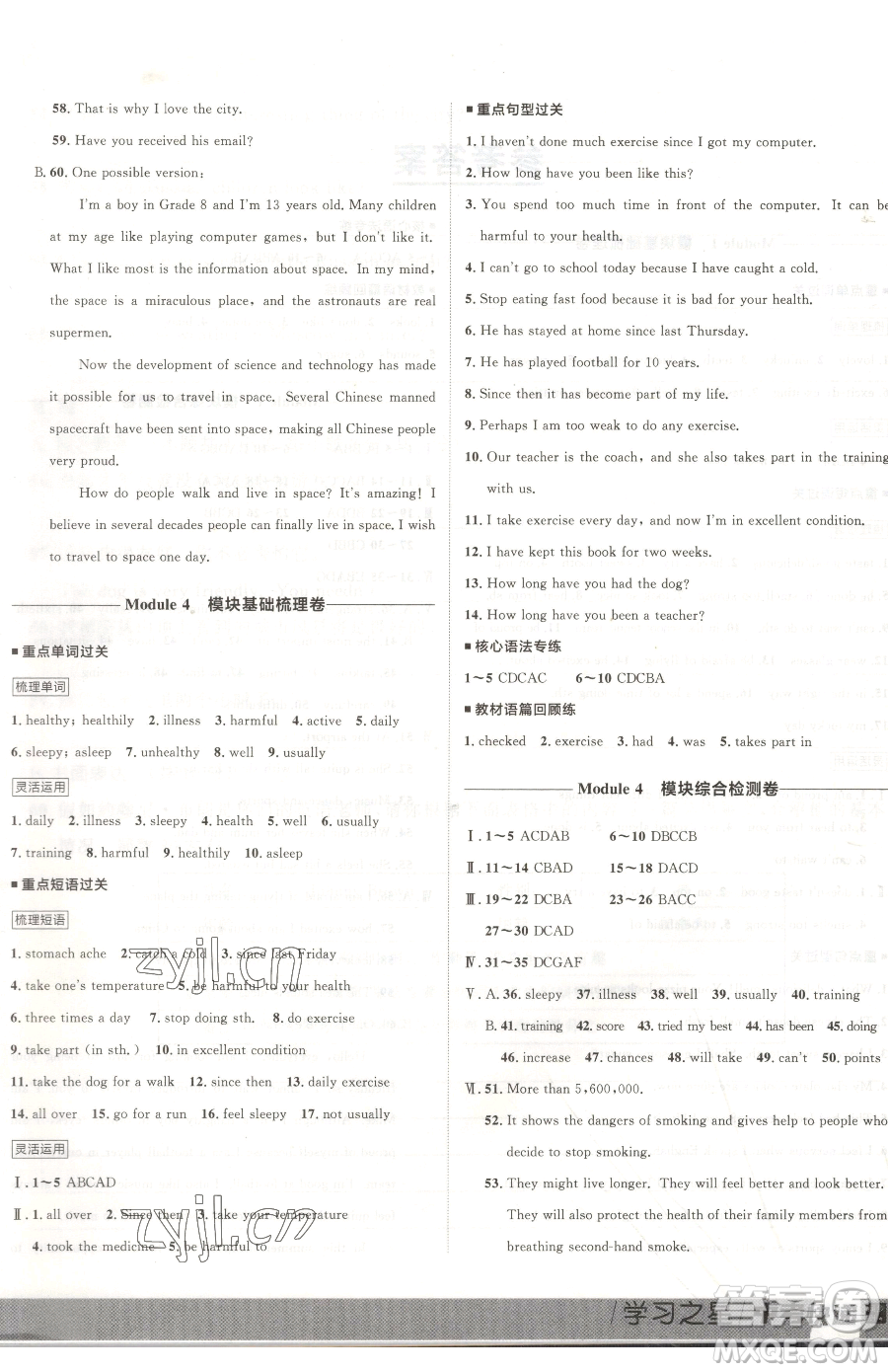 延邊大學出版社2023中考快遞同步檢測八年級下冊英語外研版大連專版參考答案
