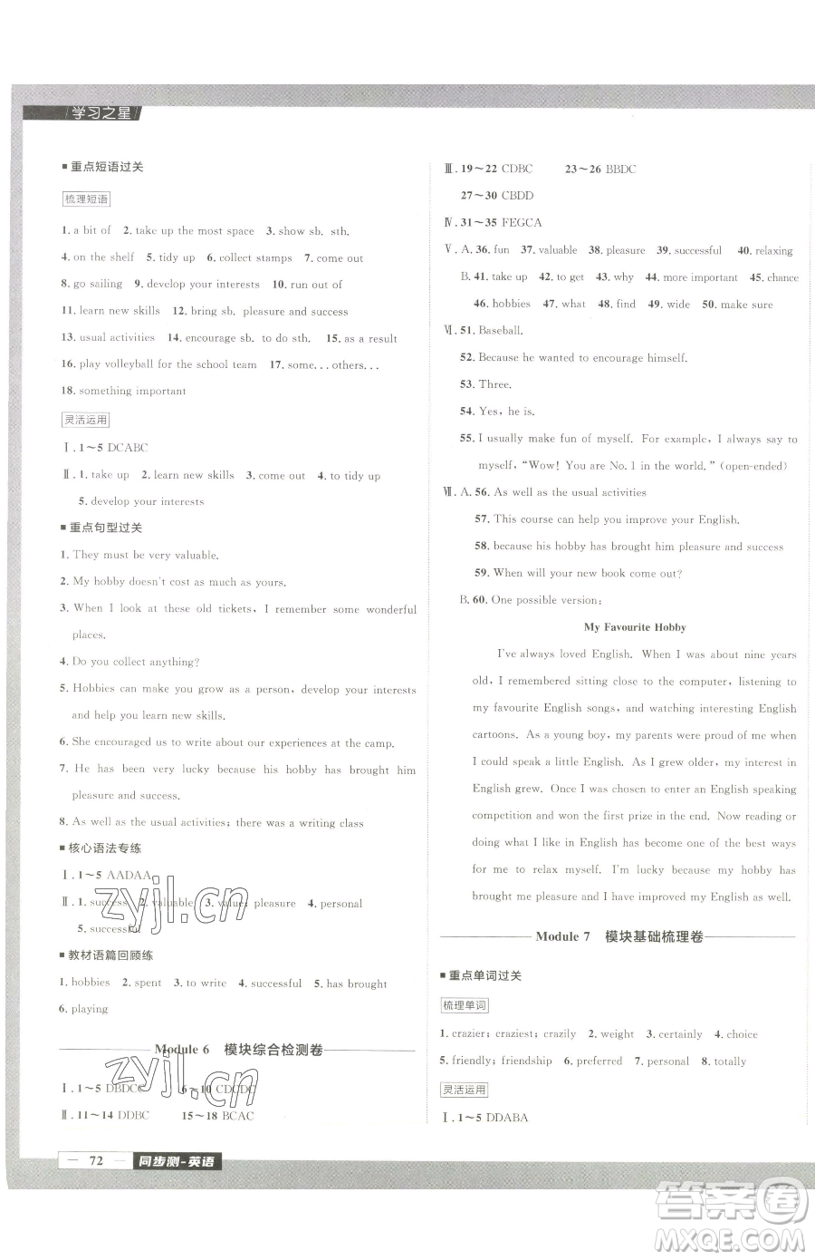 延邊大學出版社2023中考快遞同步檢測八年級下冊英語外研版大連專版參考答案