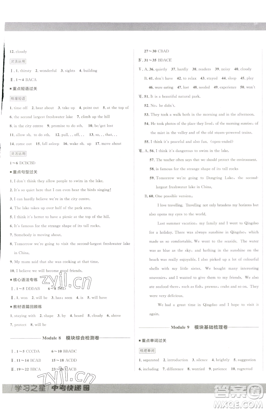 延邊大學出版社2023中考快遞同步檢測八年級下冊英語外研版大連專版參考答案