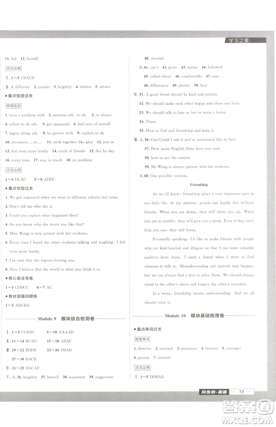 延邊大學出版社2023中考快遞同步檢測八年級下冊英語外研版大連專版參考答案