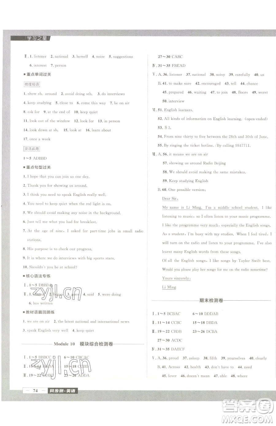 延邊大學出版社2023中考快遞同步檢測八年級下冊英語外研版大連專版參考答案