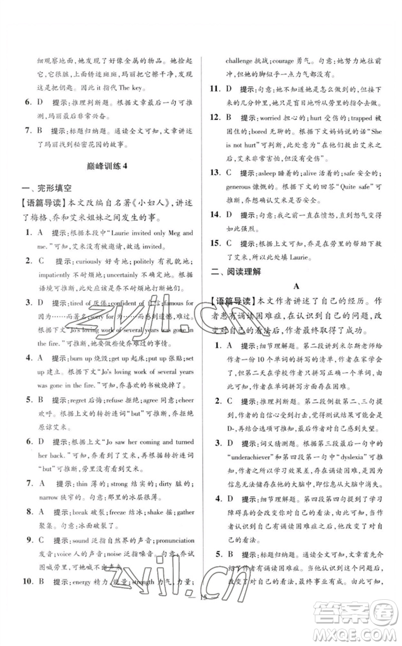 江蘇鳳凰科學(xué)技術(shù)出版社2023初中英語(yǔ)小題狂做八年級(jí)下冊(cè)譯林版巔峰版參考答案