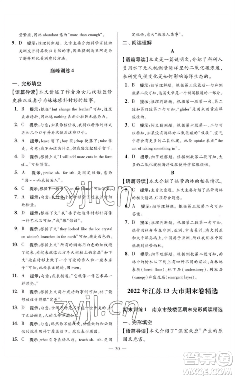 江蘇鳳凰科學(xué)技術(shù)出版社2023初中英語(yǔ)小題狂做八年級(jí)下冊(cè)譯林版巔峰版參考答案