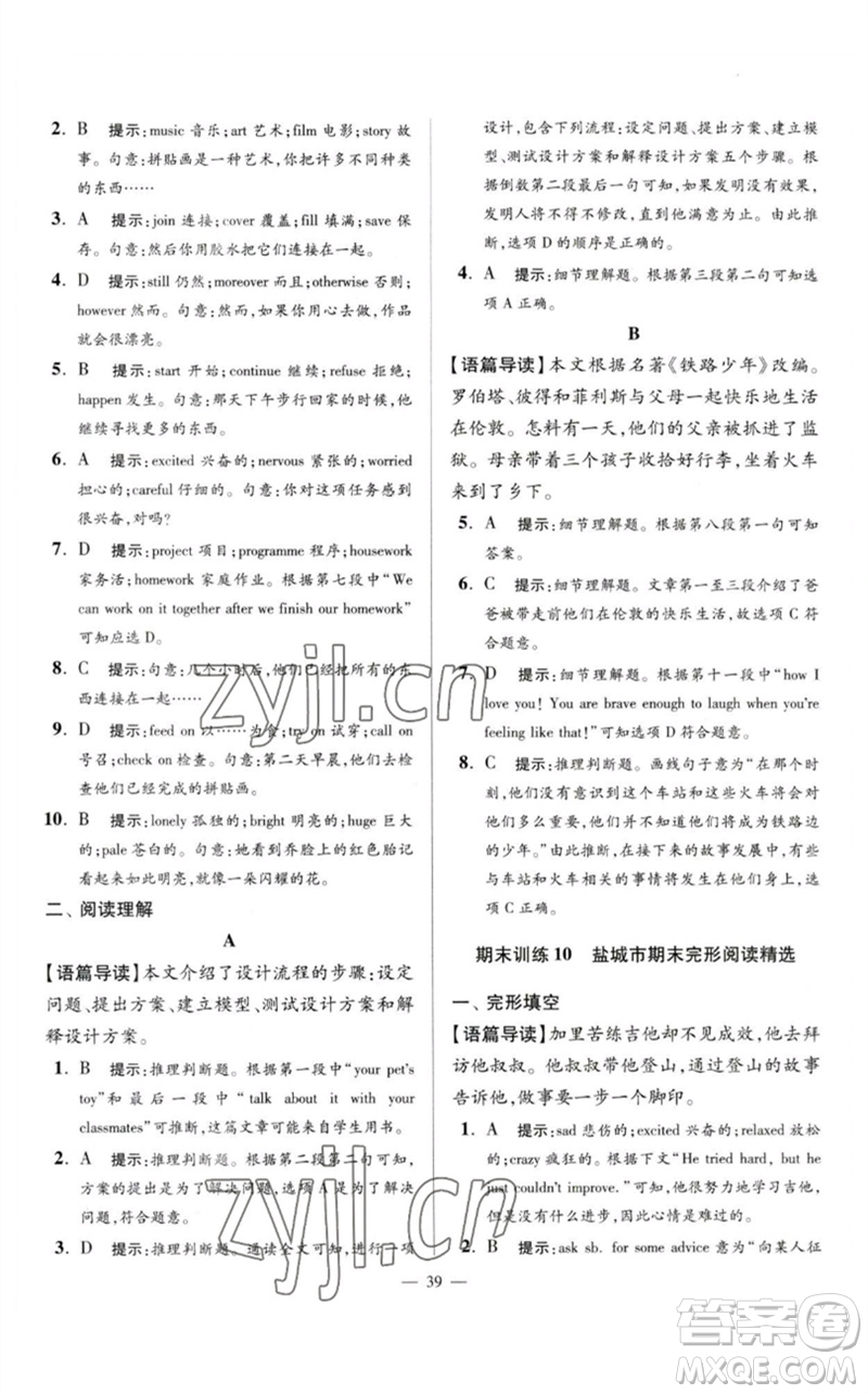 江蘇鳳凰科學(xué)技術(shù)出版社2023初中英語(yǔ)小題狂做八年級(jí)下冊(cè)譯林版巔峰版參考答案