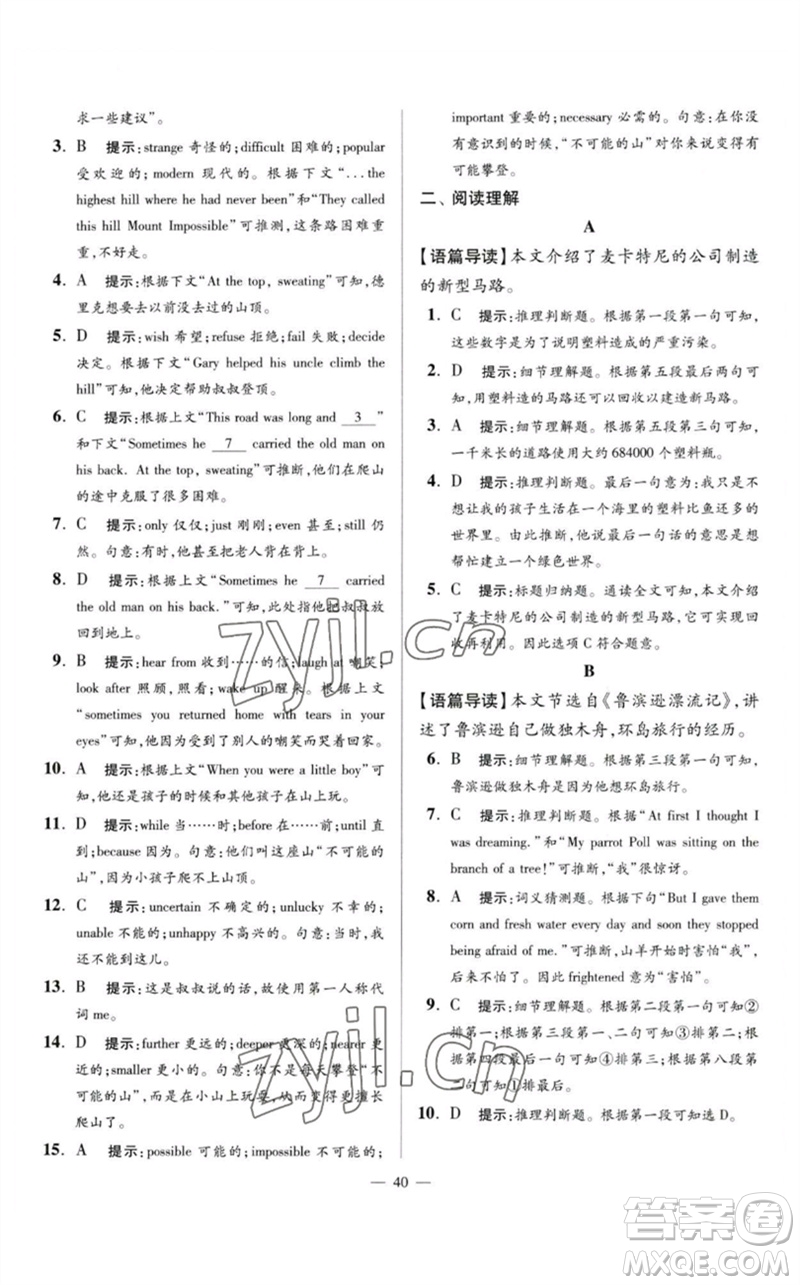 江蘇鳳凰科學(xué)技術(shù)出版社2023初中英語(yǔ)小題狂做八年級(jí)下冊(cè)譯林版巔峰版參考答案