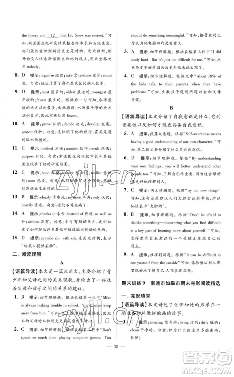 江蘇鳳凰科學(xué)技術(shù)出版社2023初中英語(yǔ)小題狂做八年級(jí)下冊(cè)譯林版巔峰版參考答案