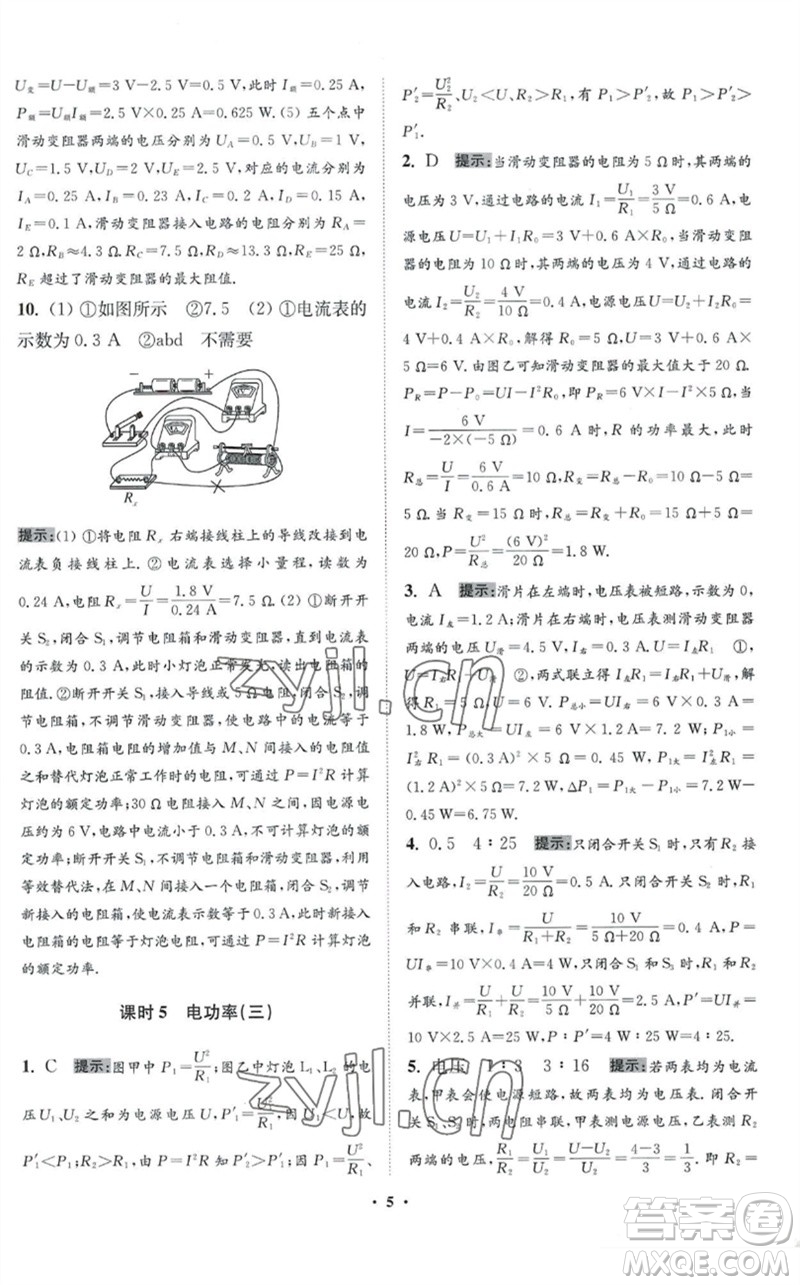 江蘇鳳凰科學(xué)技術(shù)出版社2023初中物理小題狂做九年級下冊蘇科版提優(yōu)版參考答案