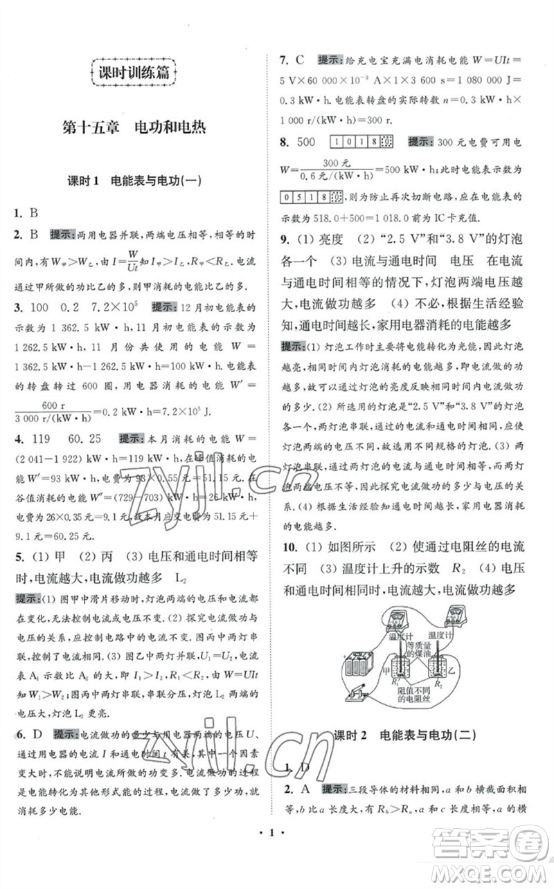 江蘇鳳凰科學(xué)技術(shù)出版社2023初中物理小題狂做九年級下冊蘇科版提優(yōu)版參考答案