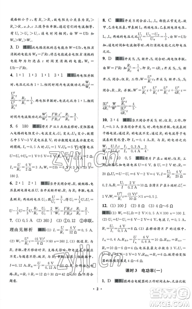 江蘇鳳凰科學(xué)技術(shù)出版社2023初中物理小題狂做九年級下冊蘇科版提優(yōu)版參考答案