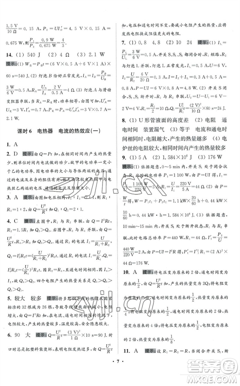 江蘇鳳凰科學(xué)技術(shù)出版社2023初中物理小題狂做九年級下冊蘇科版提優(yōu)版參考答案