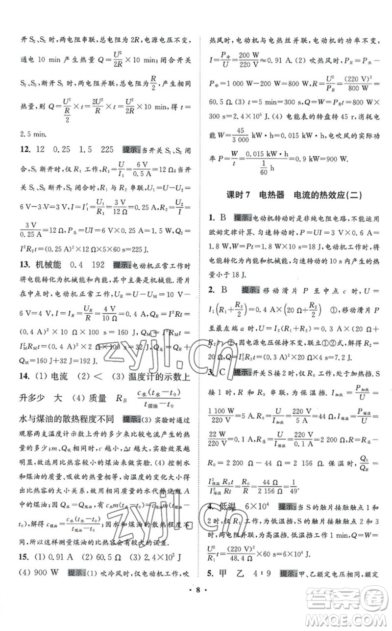江蘇鳳凰科學(xué)技術(shù)出版社2023初中物理小題狂做九年級下冊蘇科版提優(yōu)版參考答案