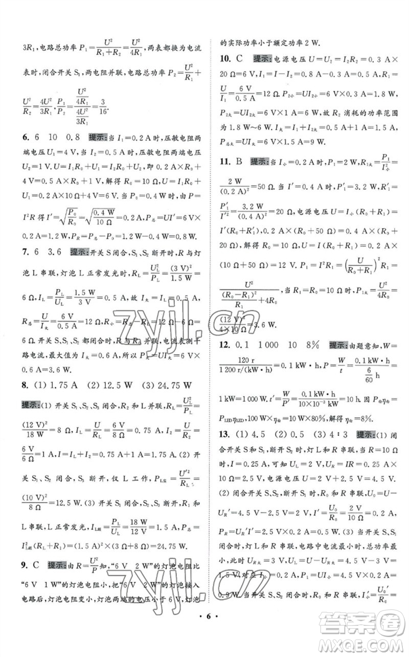 江蘇鳳凰科學(xué)技術(shù)出版社2023初中物理小題狂做九年級下冊蘇科版提優(yōu)版參考答案