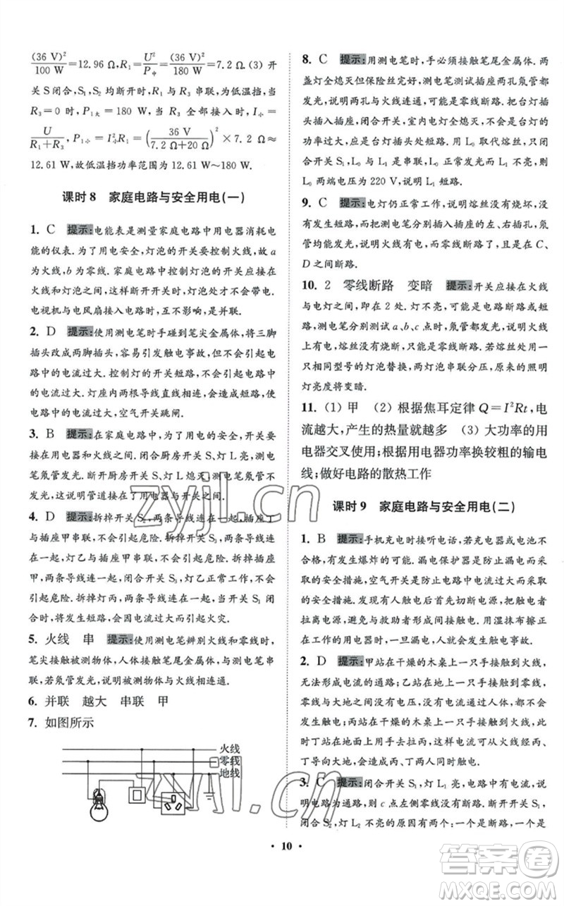 江蘇鳳凰科學(xué)技術(shù)出版社2023初中物理小題狂做九年級下冊蘇科版提優(yōu)版參考答案