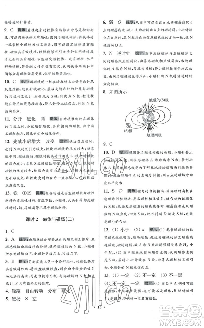 江蘇鳳凰科學(xué)技術(shù)出版社2023初中物理小題狂做九年級下冊蘇科版提優(yōu)版參考答案