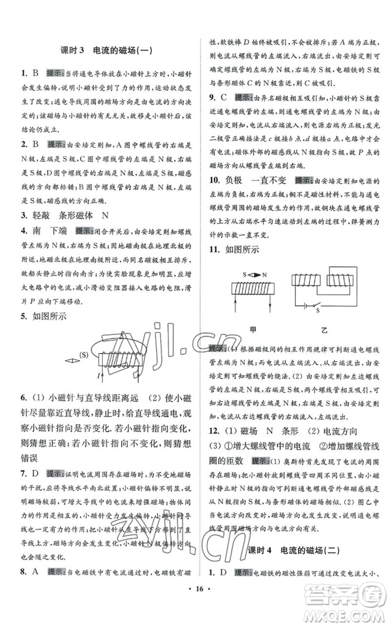 江蘇鳳凰科學(xué)技術(shù)出版社2023初中物理小題狂做九年級下冊蘇科版提優(yōu)版參考答案