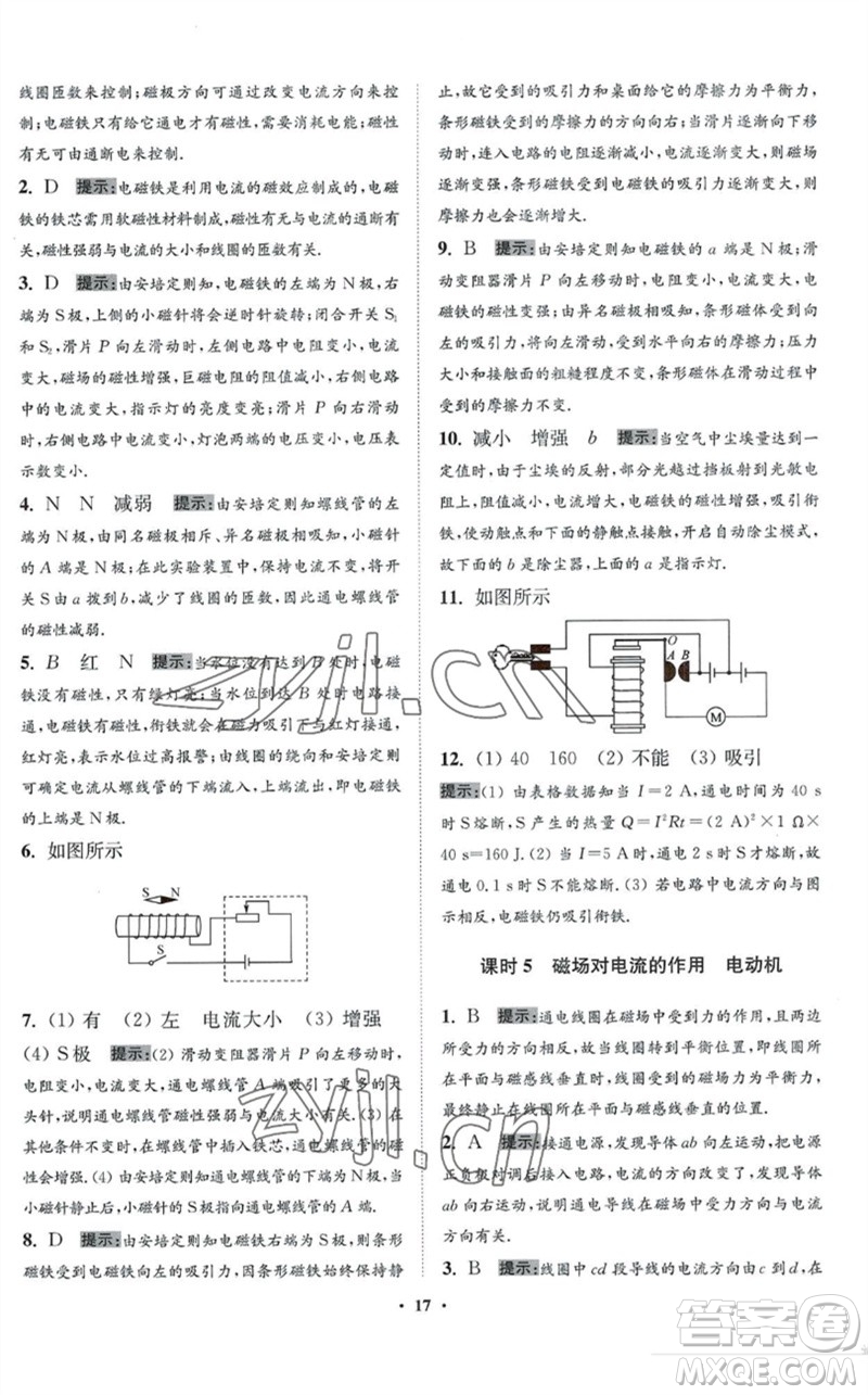 江蘇鳳凰科學(xué)技術(shù)出版社2023初中物理小題狂做九年級下冊蘇科版提優(yōu)版參考答案