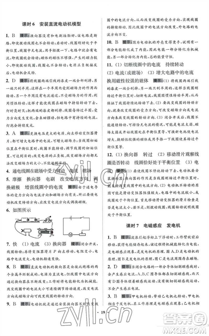 江蘇鳳凰科學(xué)技術(shù)出版社2023初中物理小題狂做九年級下冊蘇科版提優(yōu)版參考答案