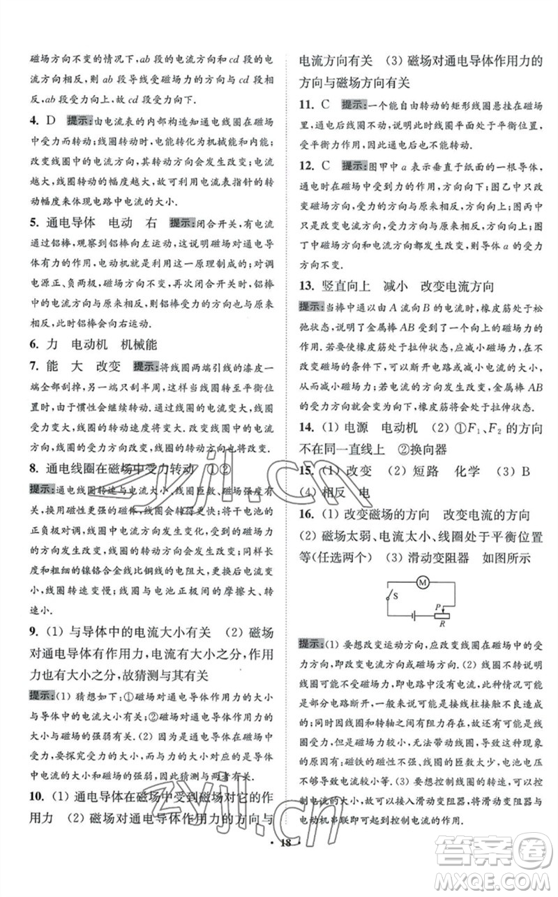 江蘇鳳凰科學(xué)技術(shù)出版社2023初中物理小題狂做九年級下冊蘇科版提優(yōu)版參考答案