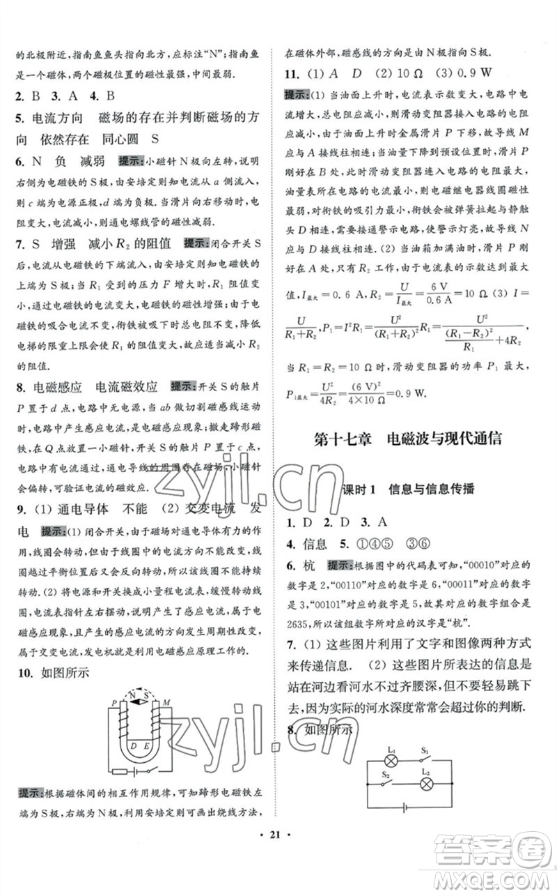 江蘇鳳凰科學(xué)技術(shù)出版社2023初中物理小題狂做九年級下冊蘇科版提優(yōu)版參考答案