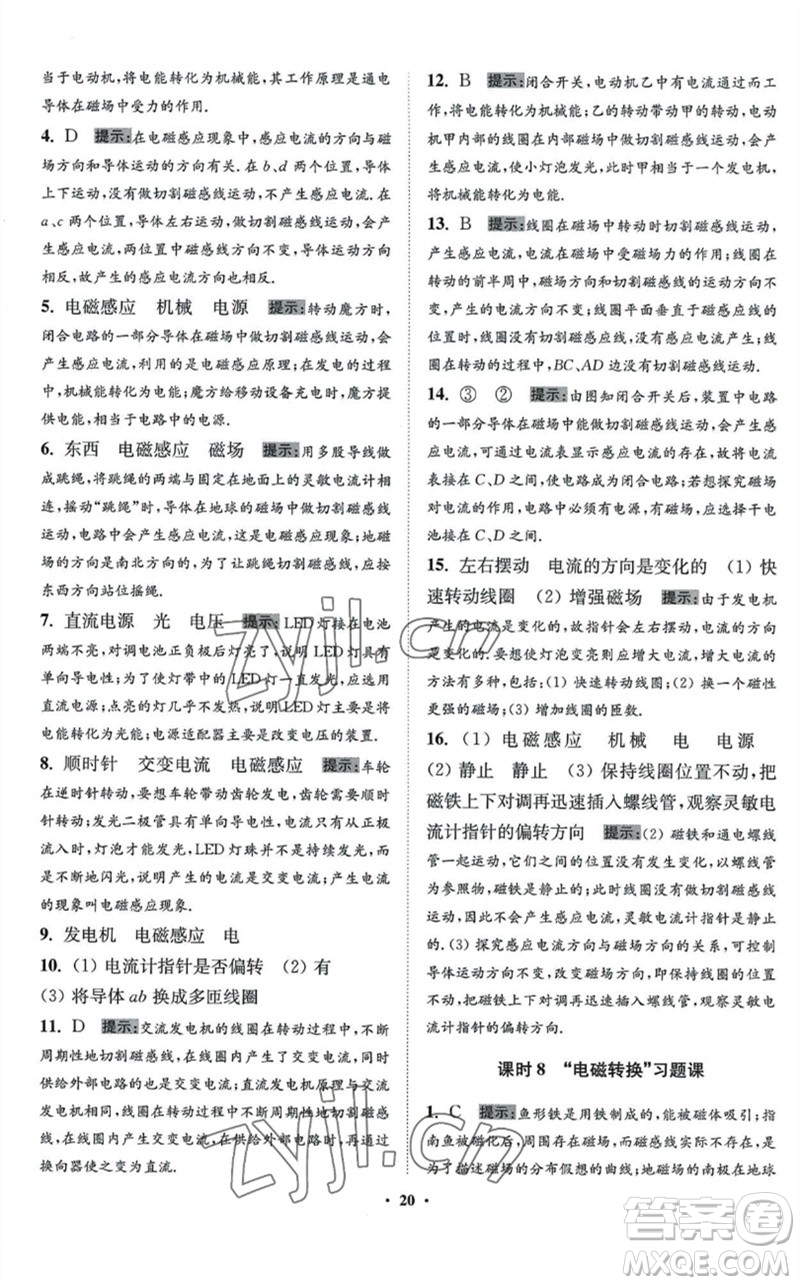 江蘇鳳凰科學(xué)技術(shù)出版社2023初中物理小題狂做九年級下冊蘇科版提優(yōu)版參考答案