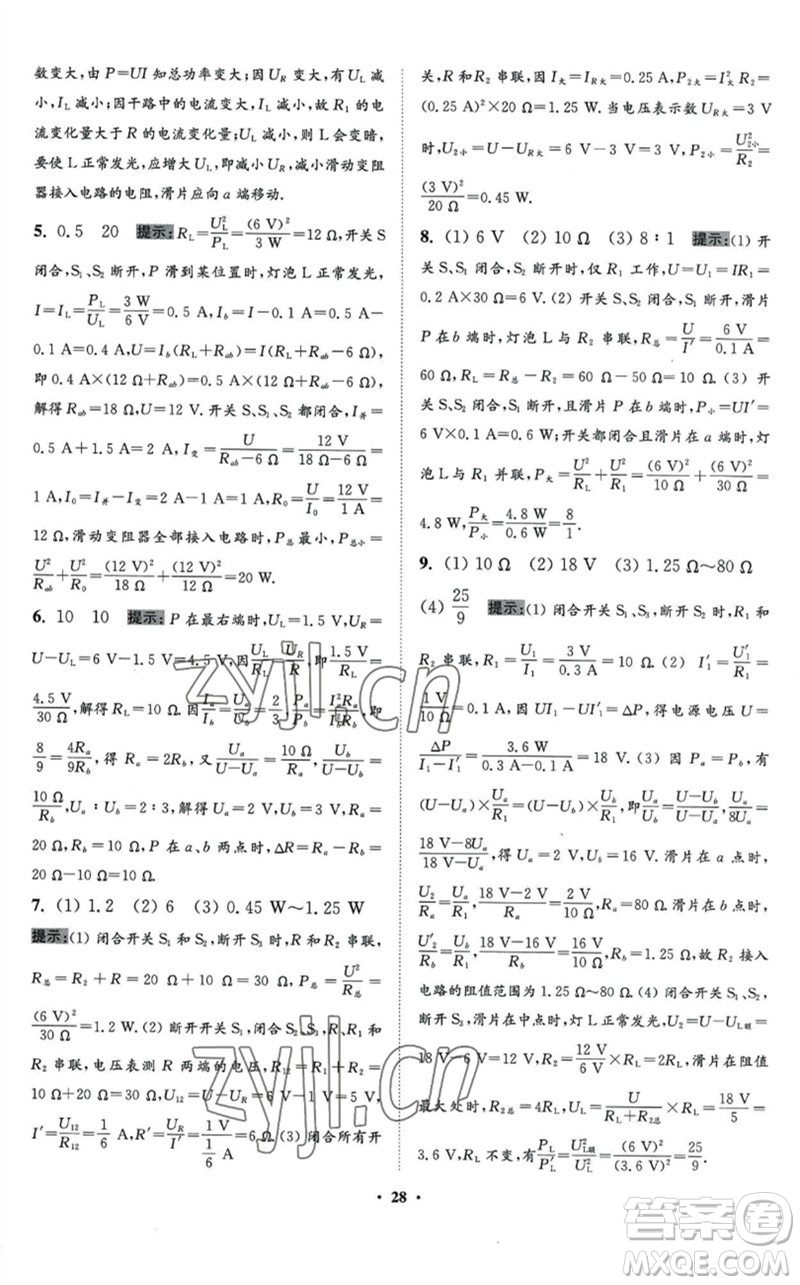江蘇鳳凰科學(xué)技術(shù)出版社2023初中物理小題狂做九年級下冊蘇科版提優(yōu)版參考答案