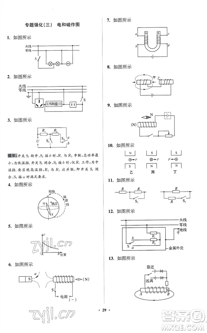 江蘇鳳凰科學(xué)技術(shù)出版社2023初中物理小題狂做九年級下冊蘇科版提優(yōu)版參考答案
