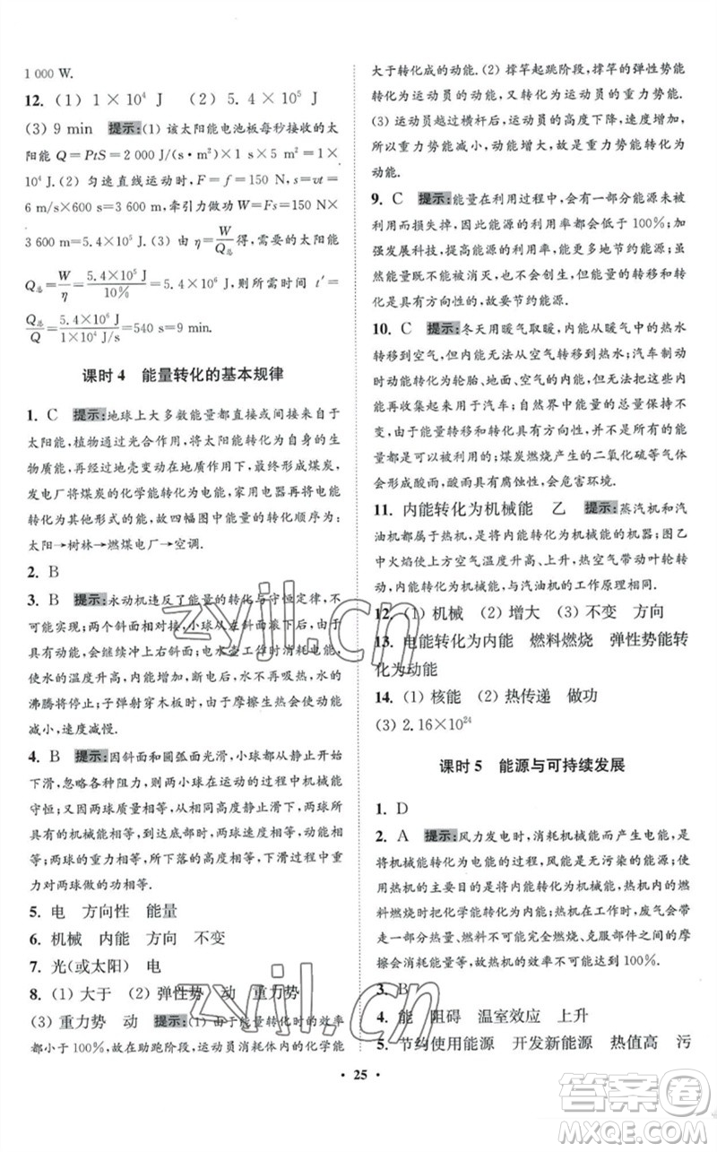 江蘇鳳凰科學(xué)技術(shù)出版社2023初中物理小題狂做九年級下冊蘇科版提優(yōu)版參考答案