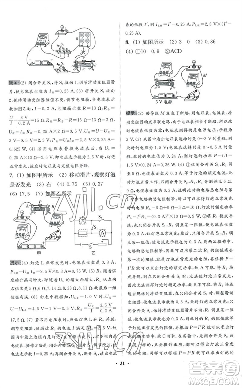 江蘇鳳凰科學(xué)技術(shù)出版社2023初中物理小題狂做九年級下冊蘇科版提優(yōu)版參考答案