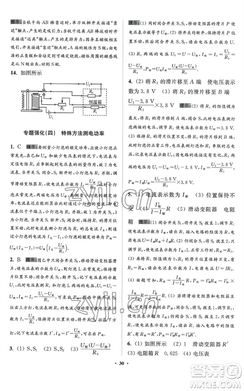 江蘇鳳凰科學(xué)技術(shù)出版社2023初中物理小題狂做九年級下冊蘇科版提優(yōu)版參考答案