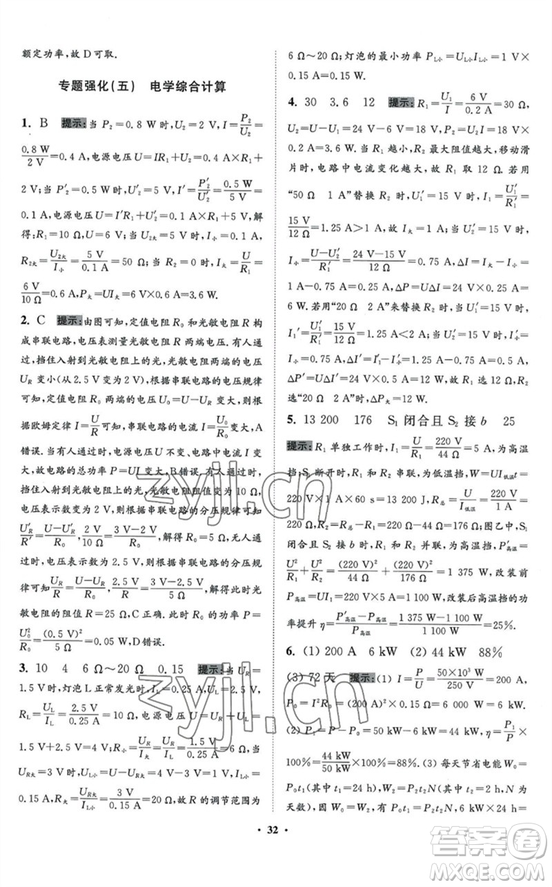 江蘇鳳凰科學(xué)技術(shù)出版社2023初中物理小題狂做九年級下冊蘇科版提優(yōu)版參考答案
