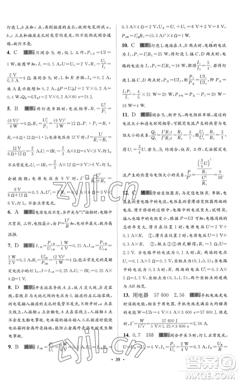 江蘇鳳凰科學(xué)技術(shù)出版社2023初中物理小題狂做九年級下冊蘇科版提優(yōu)版參考答案