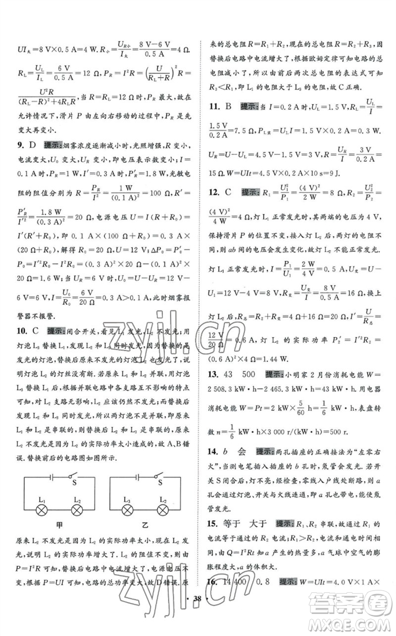 江蘇鳳凰科學(xué)技術(shù)出版社2023初中物理小題狂做九年級下冊蘇科版提優(yōu)版參考答案