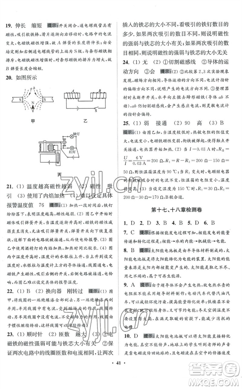 江蘇鳳凰科學(xué)技術(shù)出版社2023初中物理小題狂做九年級下冊蘇科版提優(yōu)版參考答案