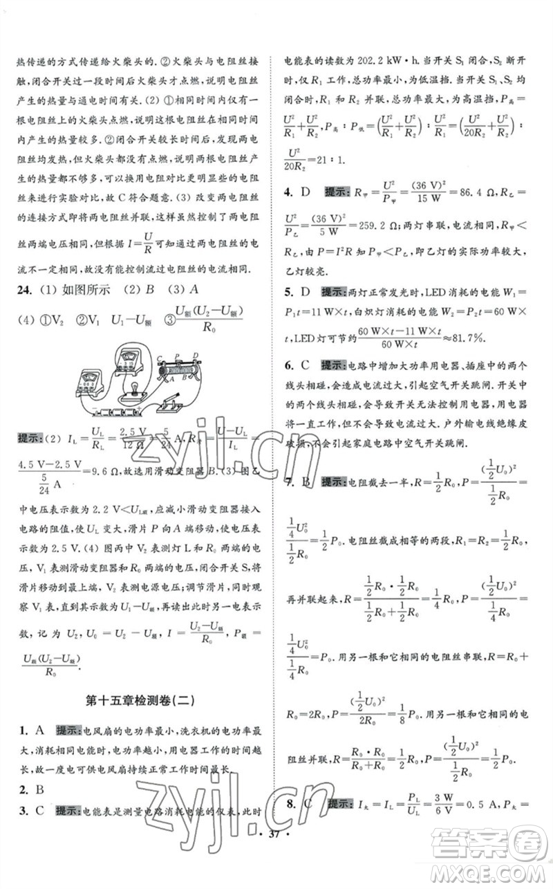 江蘇鳳凰科學(xué)技術(shù)出版社2023初中物理小題狂做九年級下冊蘇科版提優(yōu)版參考答案