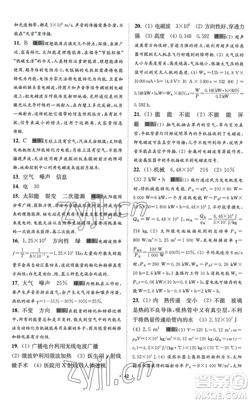 江蘇鳳凰科學(xué)技術(shù)出版社2023初中物理小題狂做九年級下冊蘇科版提優(yōu)版參考答案