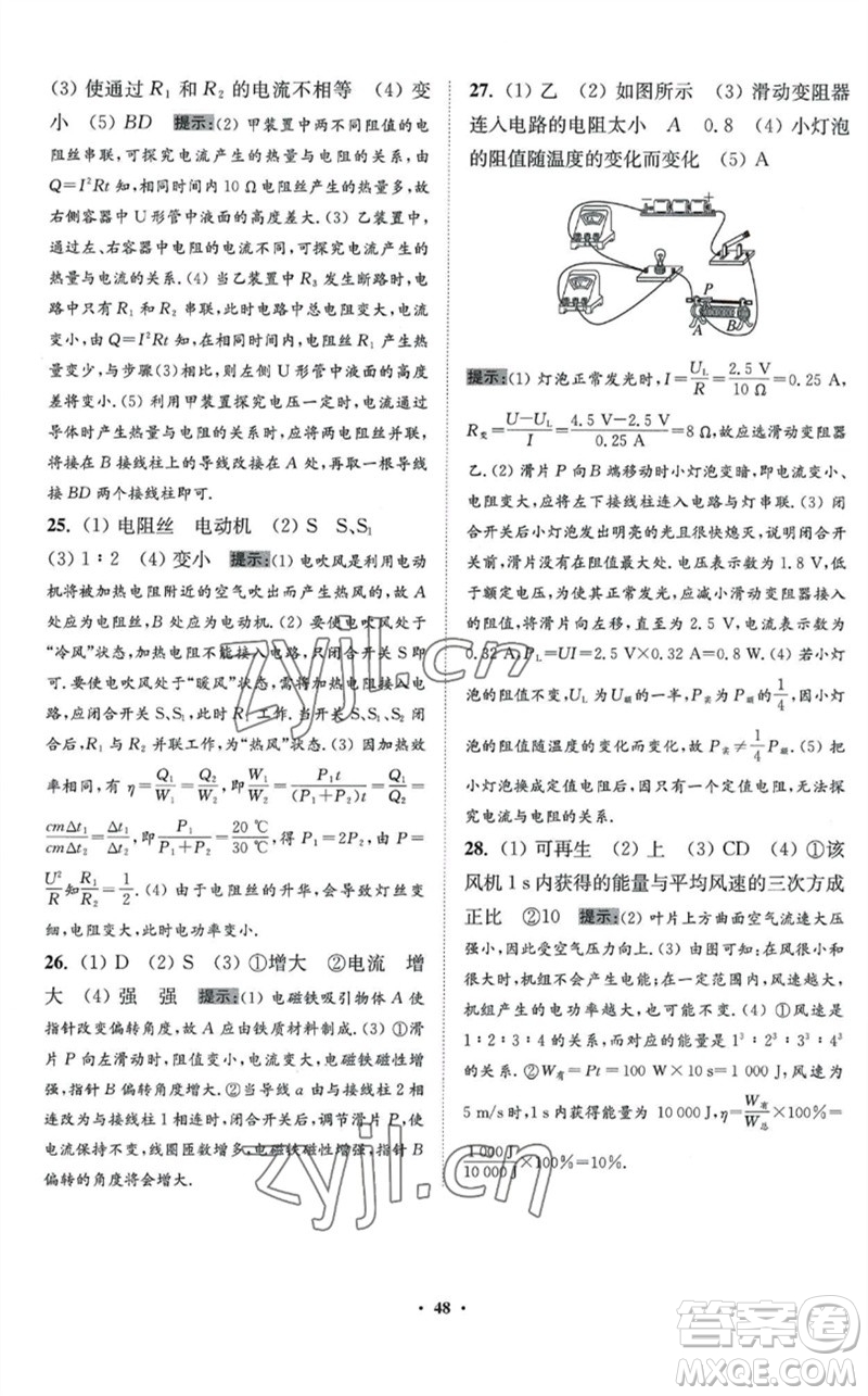 江蘇鳳凰科學(xué)技術(shù)出版社2023初中物理小題狂做九年級下冊蘇科版提優(yōu)版參考答案