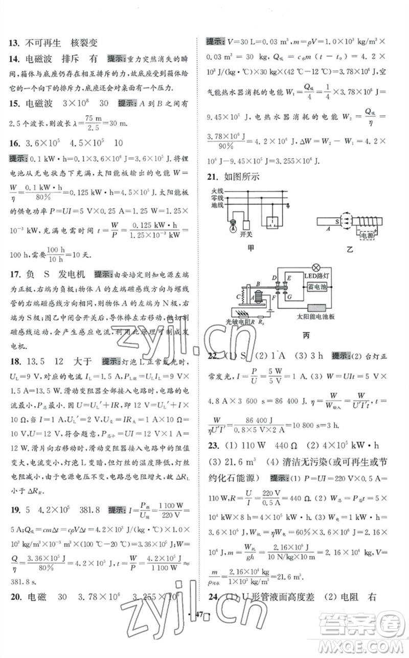 江蘇鳳凰科學(xué)技術(shù)出版社2023初中物理小題狂做九年級下冊蘇科版提優(yōu)版參考答案