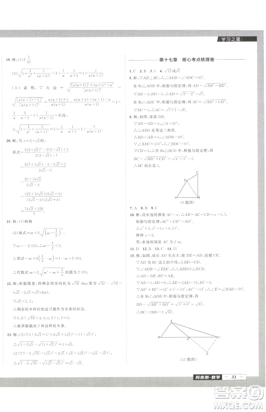 延邊大學(xué)出版社2023中考快遞同步檢測(cè)八年級(jí)下冊(cè)數(shù)學(xué)人教版大連專版參考答案