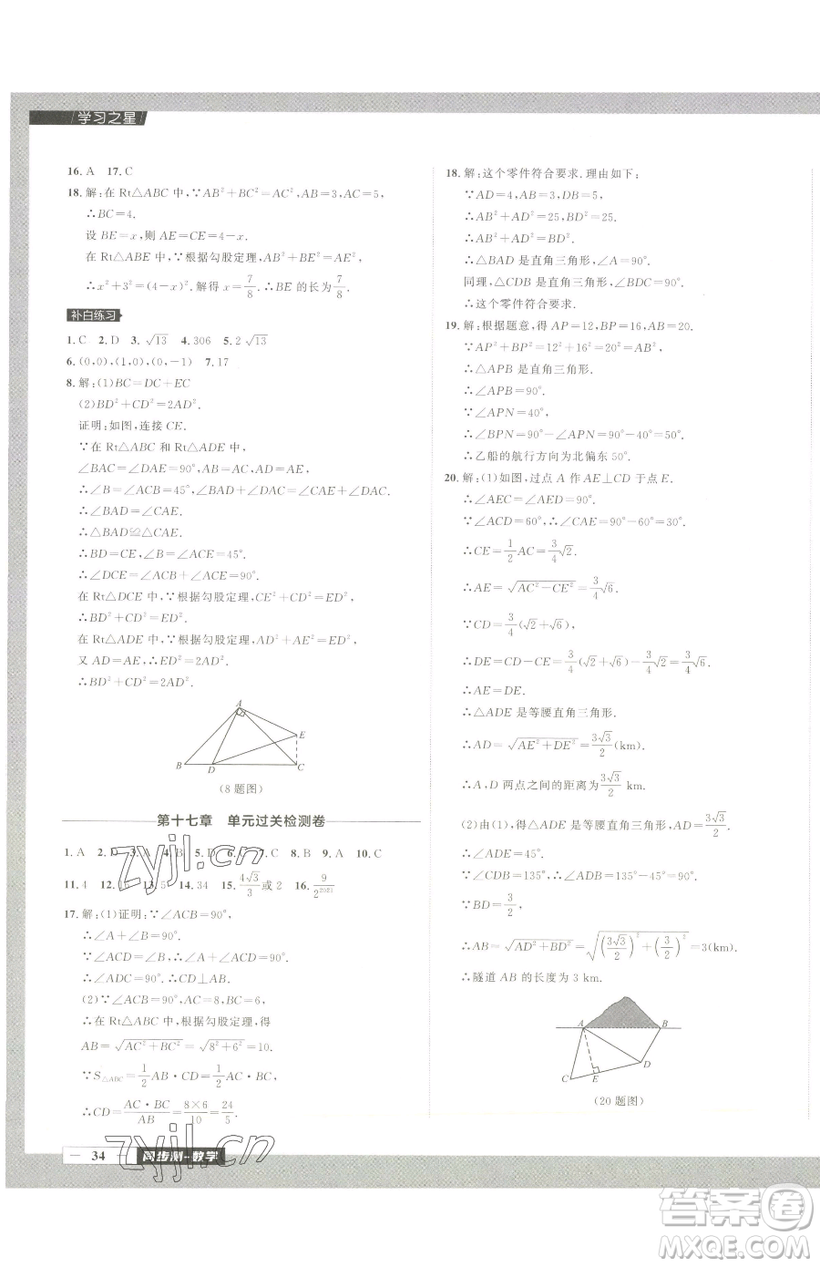 延邊大學(xué)出版社2023中考快遞同步檢測(cè)八年級(jí)下冊(cè)數(shù)學(xué)人教版大連專版參考答案