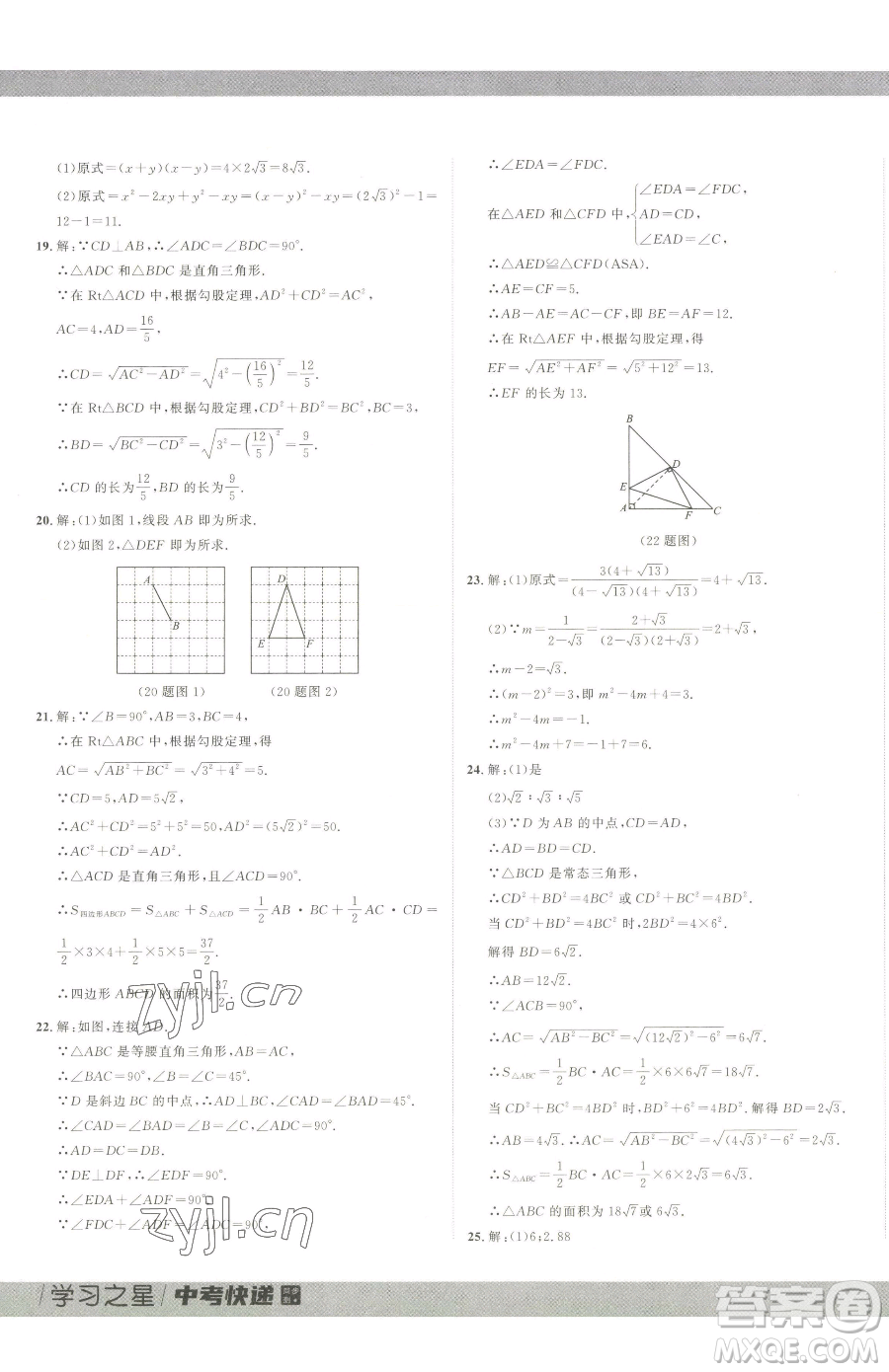 延邊大學(xué)出版社2023中考快遞同步檢測(cè)八年級(jí)下冊(cè)數(shù)學(xué)人教版大連專版參考答案