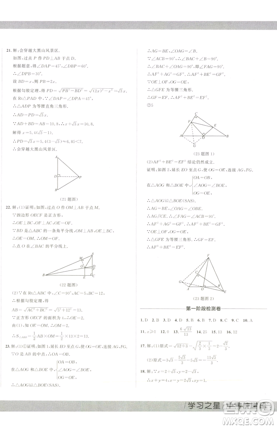 延邊大學(xué)出版社2023中考快遞同步檢測(cè)八年級(jí)下冊(cè)數(shù)學(xué)人教版大連專版參考答案