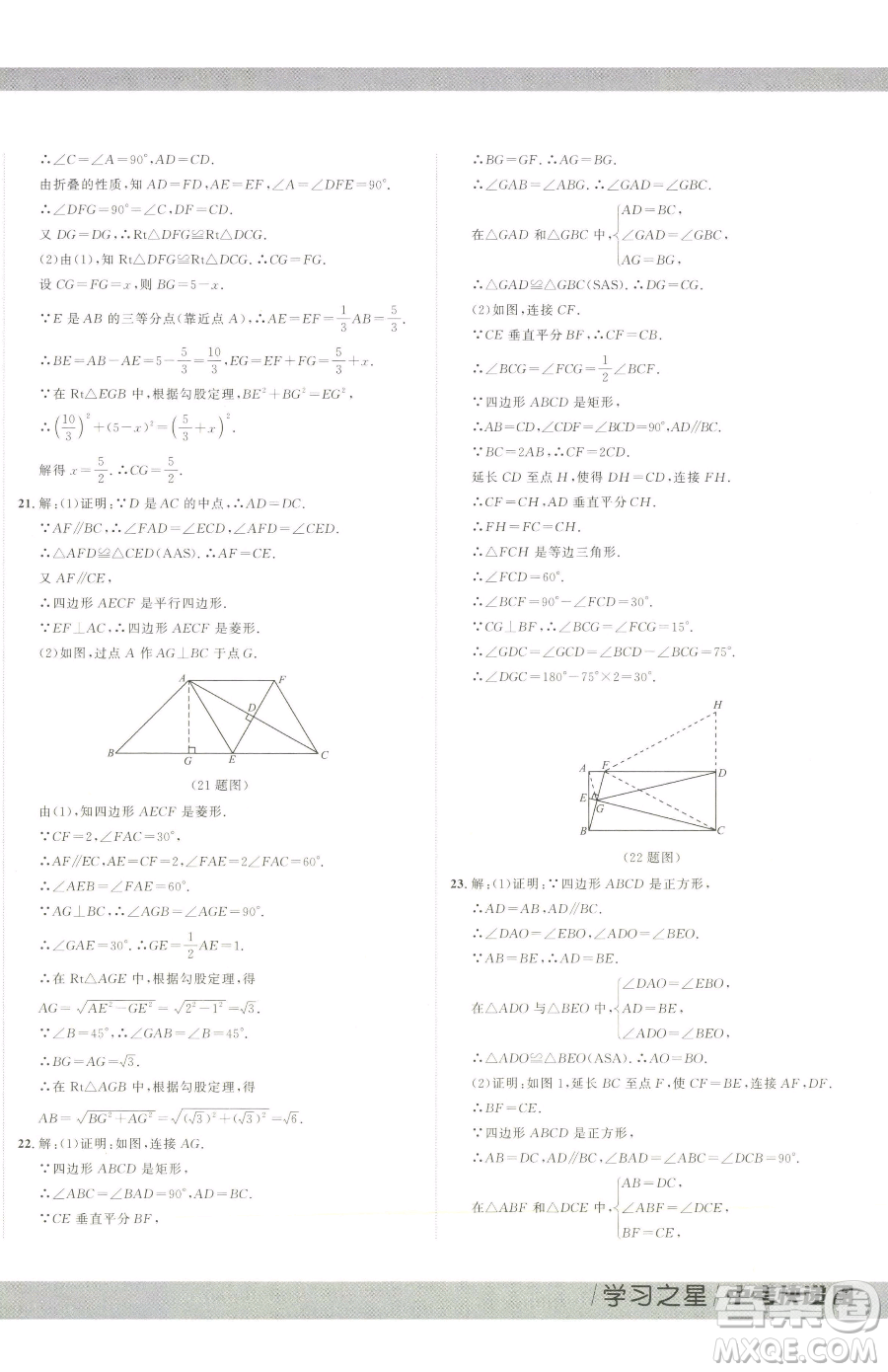 延邊大學(xué)出版社2023中考快遞同步檢測(cè)八年級(jí)下冊(cè)數(shù)學(xué)人教版大連專版參考答案