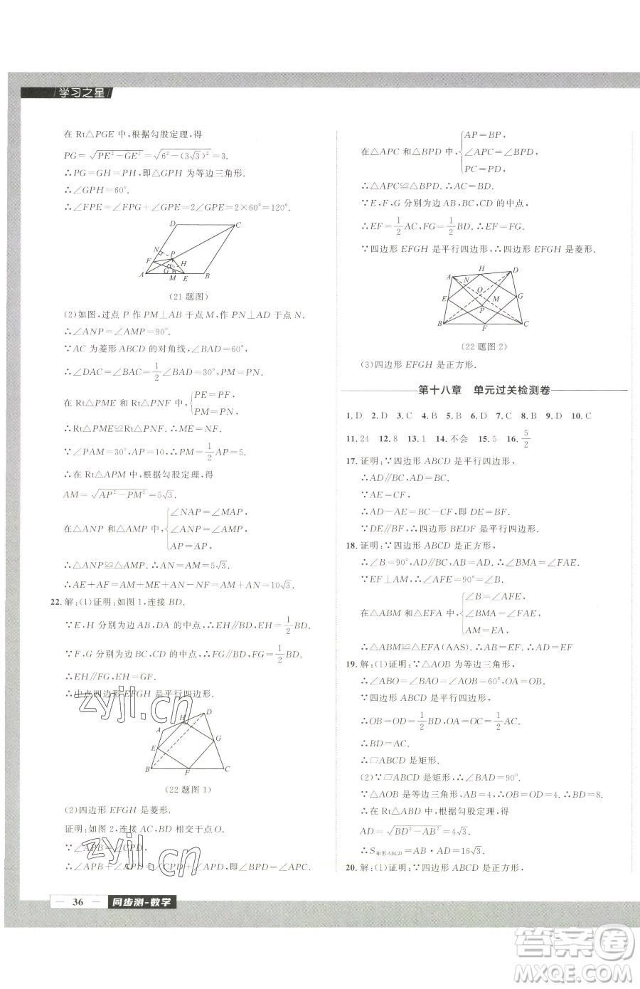延邊大學(xué)出版社2023中考快遞同步檢測(cè)八年級(jí)下冊(cè)數(shù)學(xué)人教版大連專版參考答案