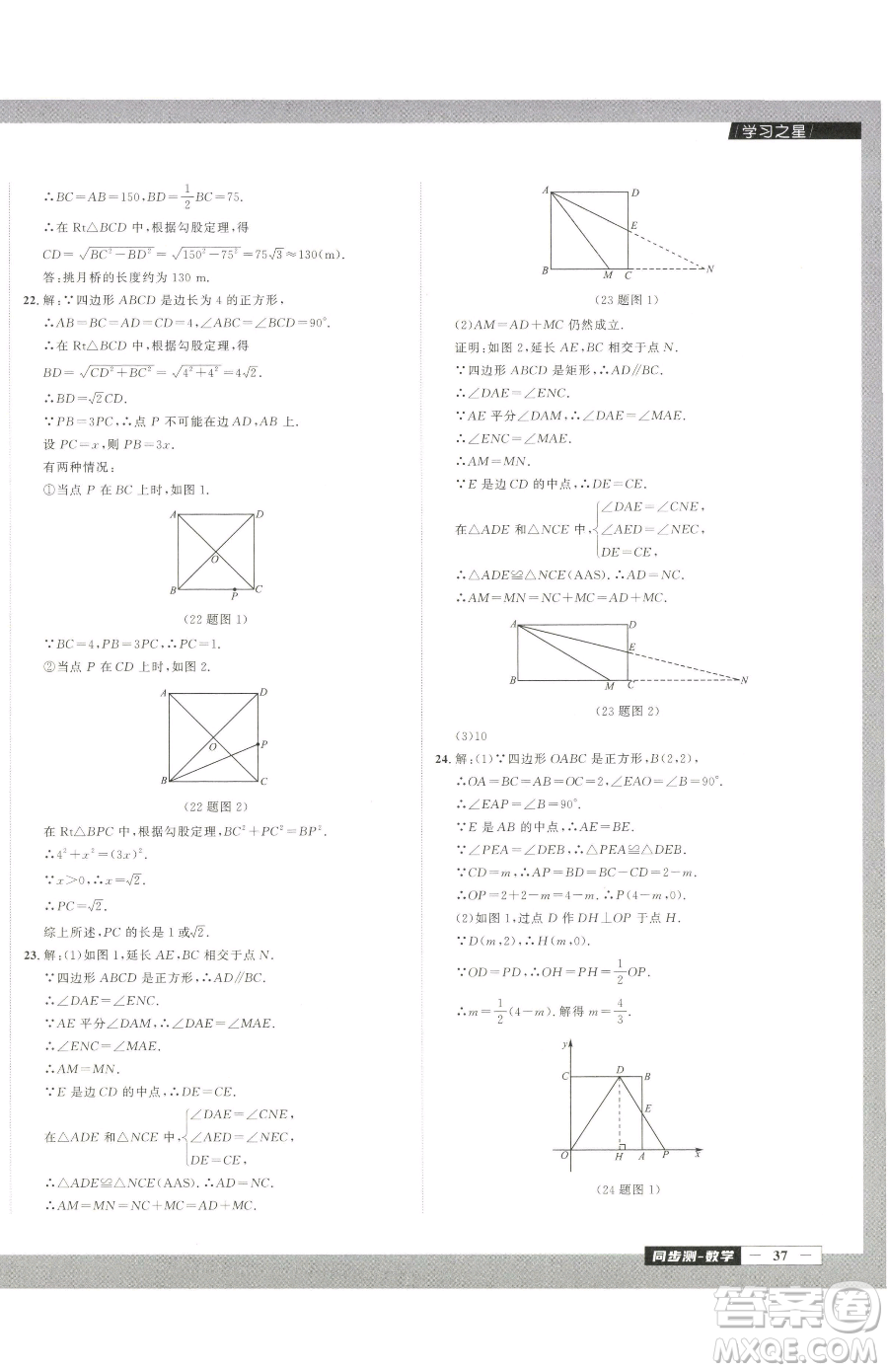 延邊大學(xué)出版社2023中考快遞同步檢測(cè)八年級(jí)下冊(cè)數(shù)學(xué)人教版大連專版參考答案