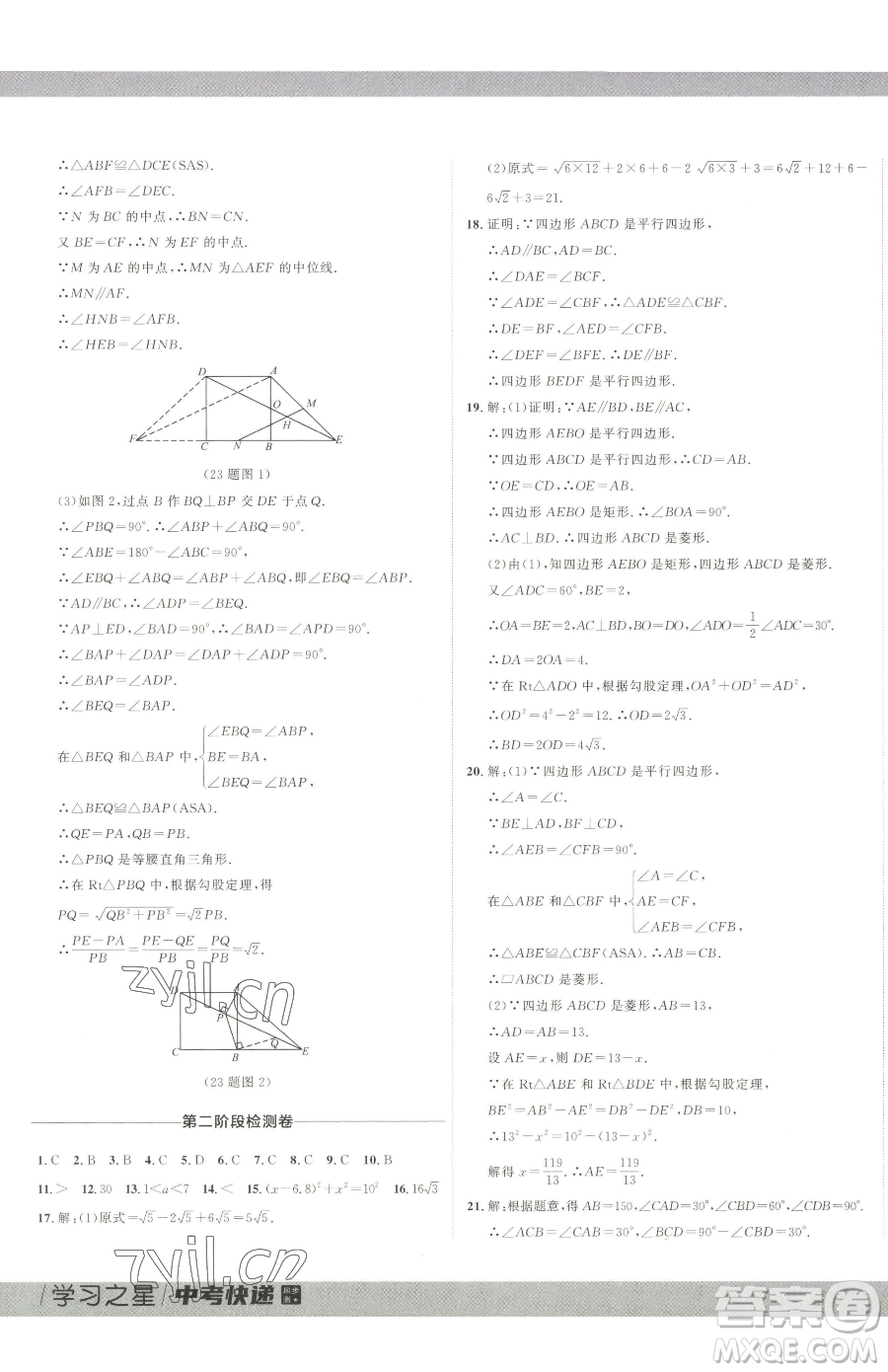 延邊大學(xué)出版社2023中考快遞同步檢測(cè)八年級(jí)下冊(cè)數(shù)學(xué)人教版大連專版參考答案