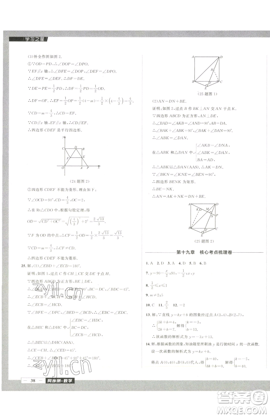 延邊大學(xué)出版社2023中考快遞同步檢測(cè)八年級(jí)下冊(cè)數(shù)學(xué)人教版大連專版參考答案