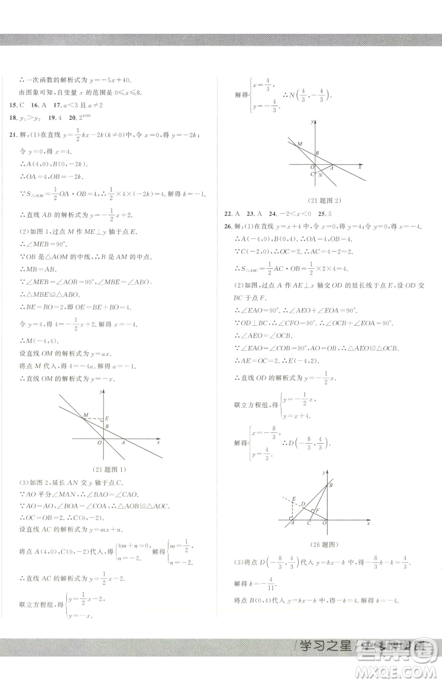 延邊大學(xué)出版社2023中考快遞同步檢測(cè)八年級(jí)下冊(cè)數(shù)學(xué)人教版大連專版參考答案