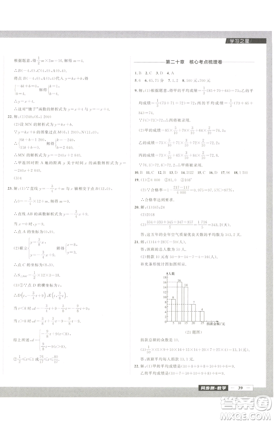 延邊大學(xué)出版社2023中考快遞同步檢測(cè)八年級(jí)下冊(cè)數(shù)學(xué)人教版大連專版參考答案