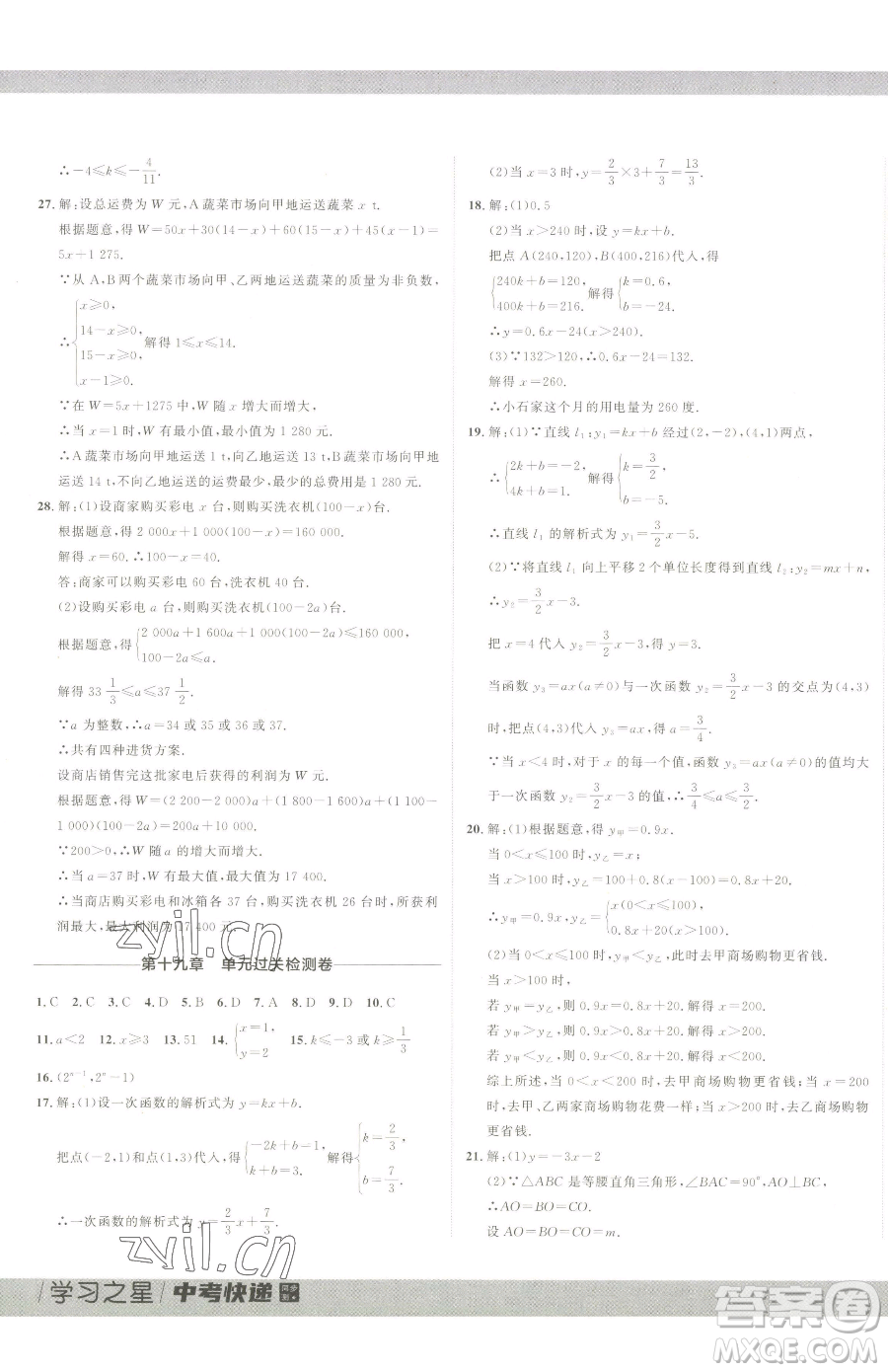 延邊大學(xué)出版社2023中考快遞同步檢測(cè)八年級(jí)下冊(cè)數(shù)學(xué)人教版大連專版參考答案