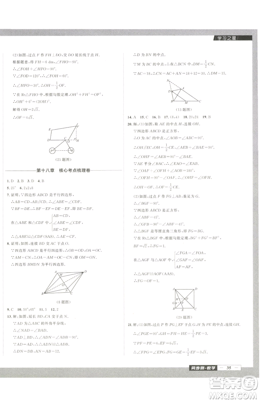 延邊大學(xué)出版社2023中考快遞同步檢測(cè)八年級(jí)下冊(cè)數(shù)學(xué)人教版大連專版參考答案